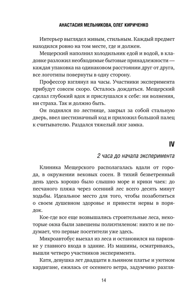 Kalimba. Aizslēgti. Eksperiments ir izgājis no kontroles